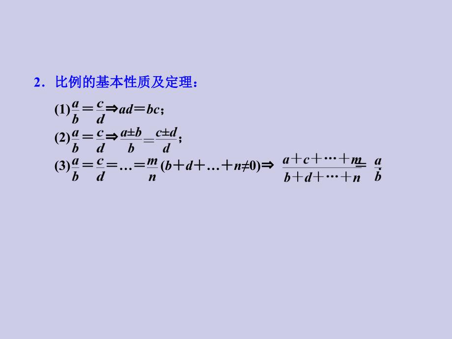 2013年中考数学复习图形与变换第34课图形的相似课件_第3页