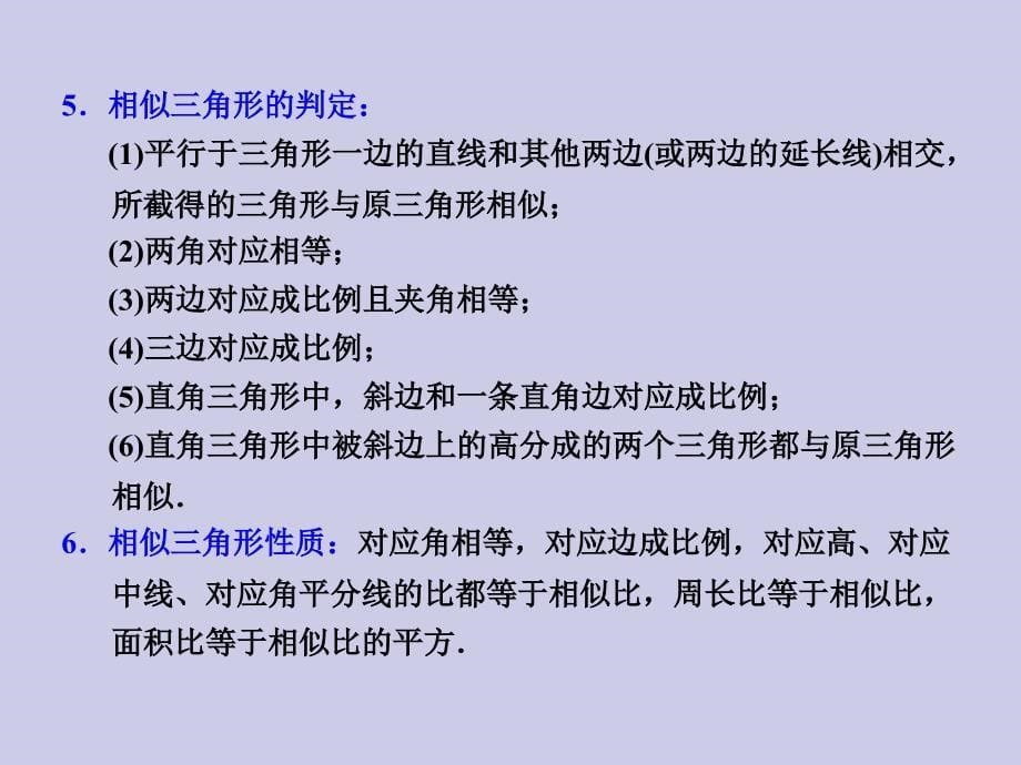 2013年中考数学复习图形与变换第34课图形的相似课件_第5页