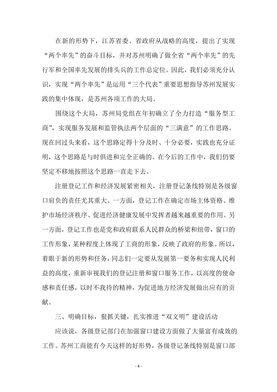 工商系统双文明建设现场会上的讲话_第4页