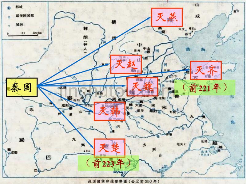 2013人民版必修1专题一第二课《走向“大一统’的秦汉政治》课件_第5页