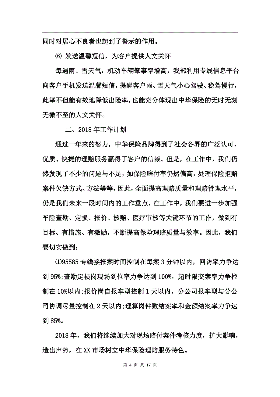 公司年度总结及计划_第4页