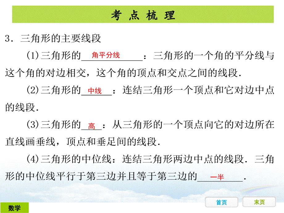 三角形的基本概念和性质_第3页