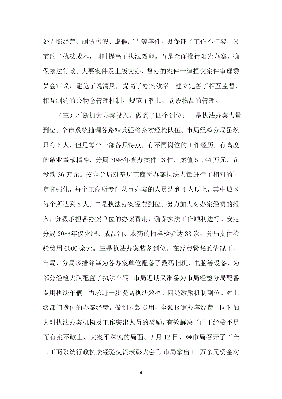 工商局执法办案考察报告 (2)_第4页