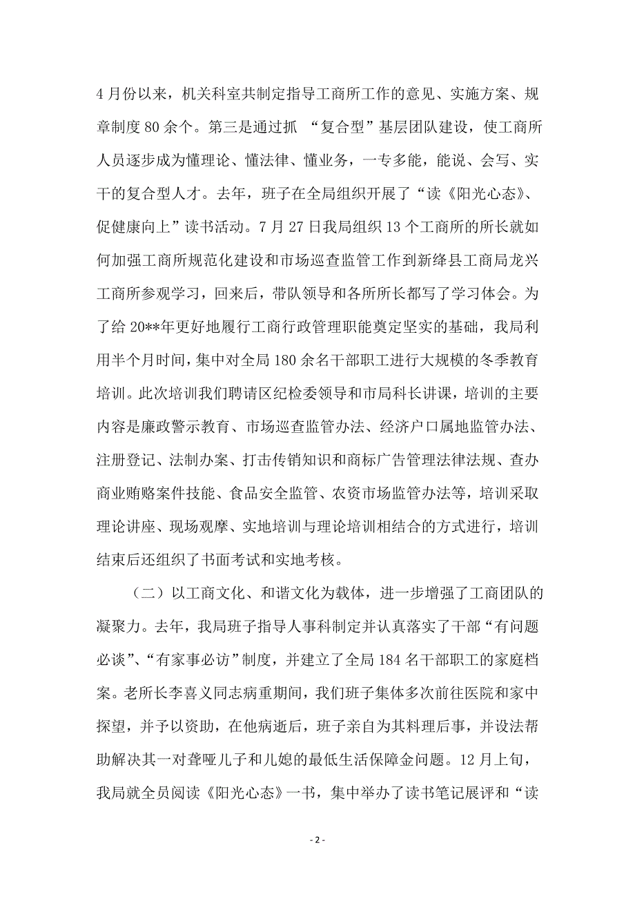 工商部门领导班子年底述职述廉_第2页