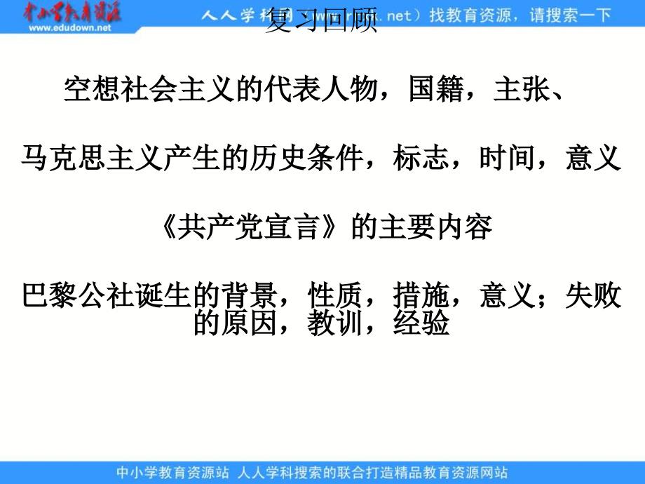 2013岳麓版必修1《俄国十月社会主义革命》课件1_第1页