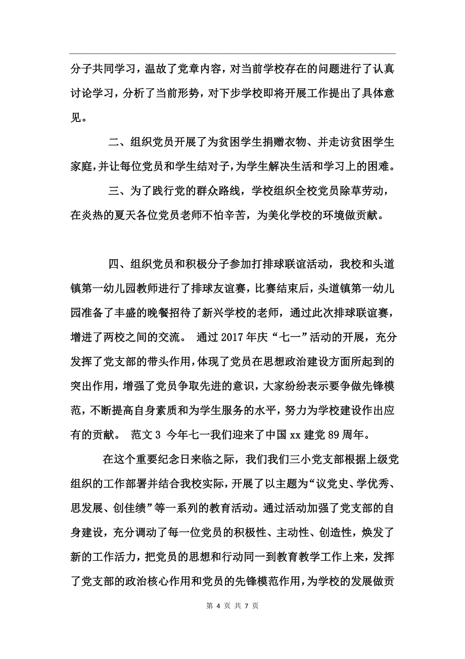 关于新版的学校七一主题活动总结_第4页