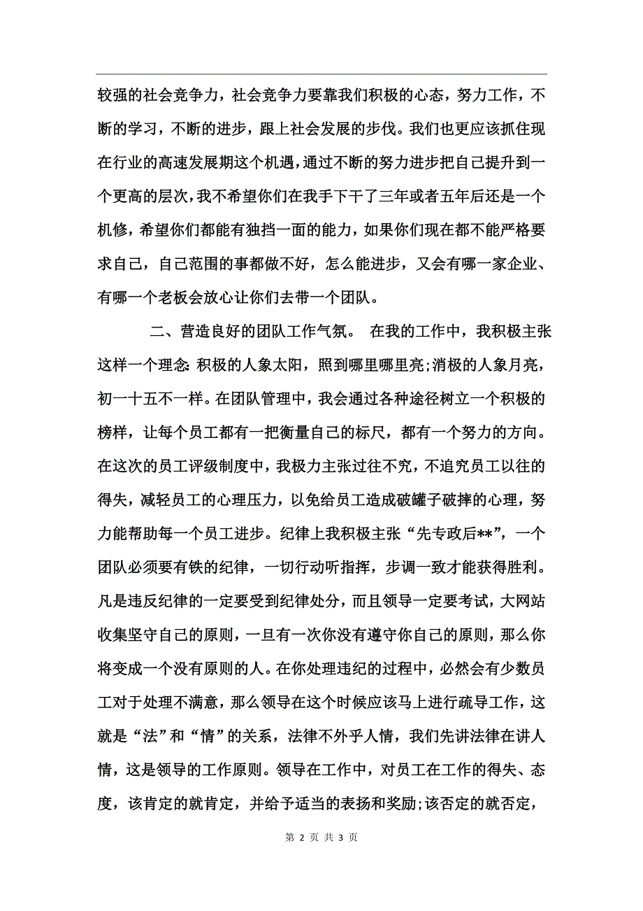 公司管理人员工作总结_第2页