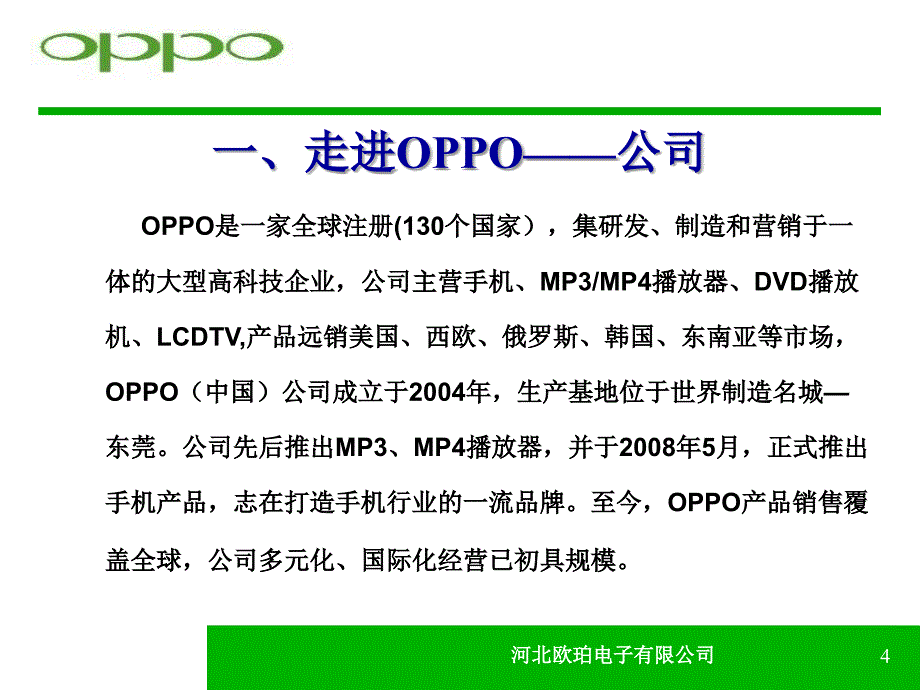 OPPO核心竞争力培训-石峰_第4页