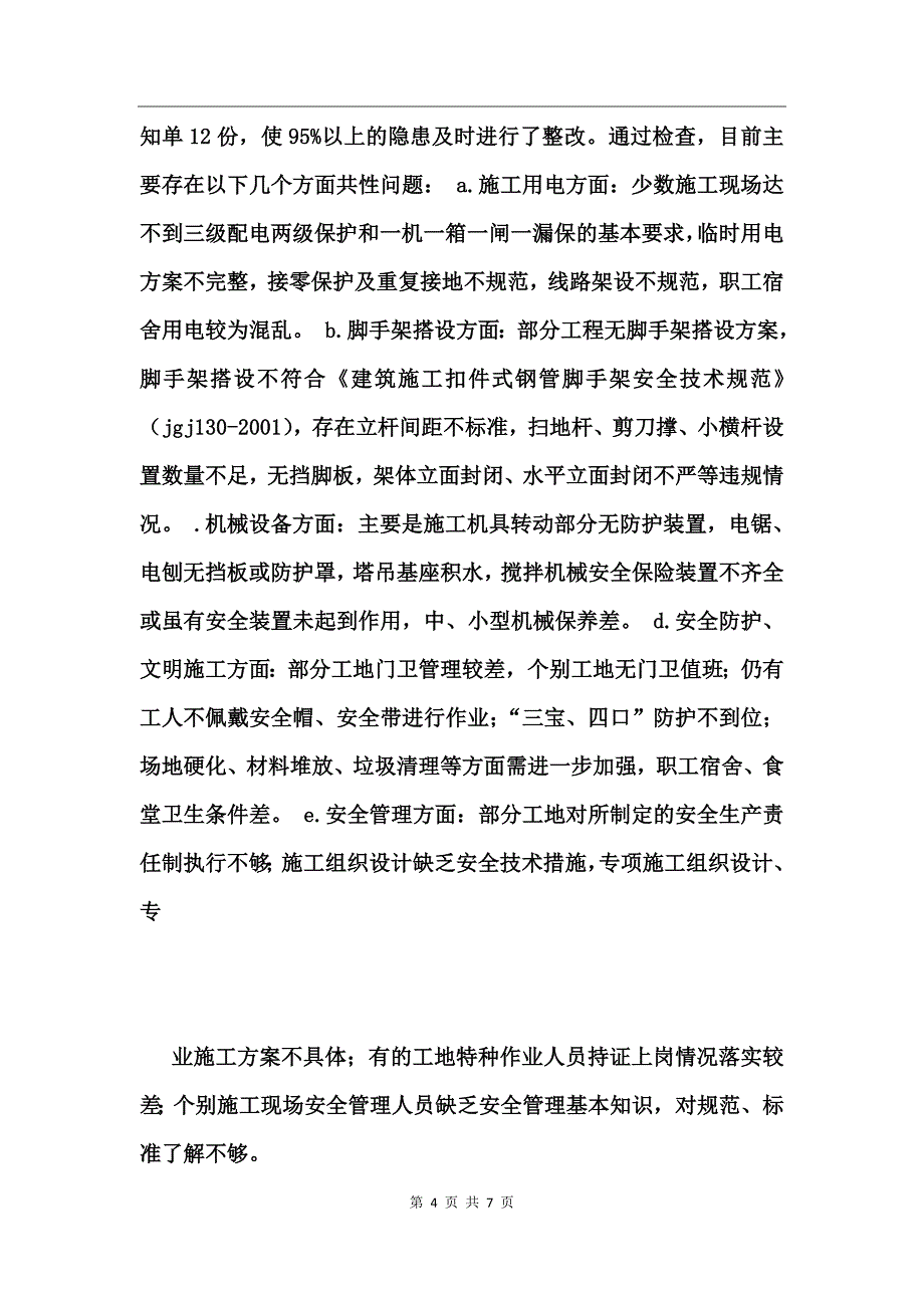 公司本年度上半年安全工作总结_第4页