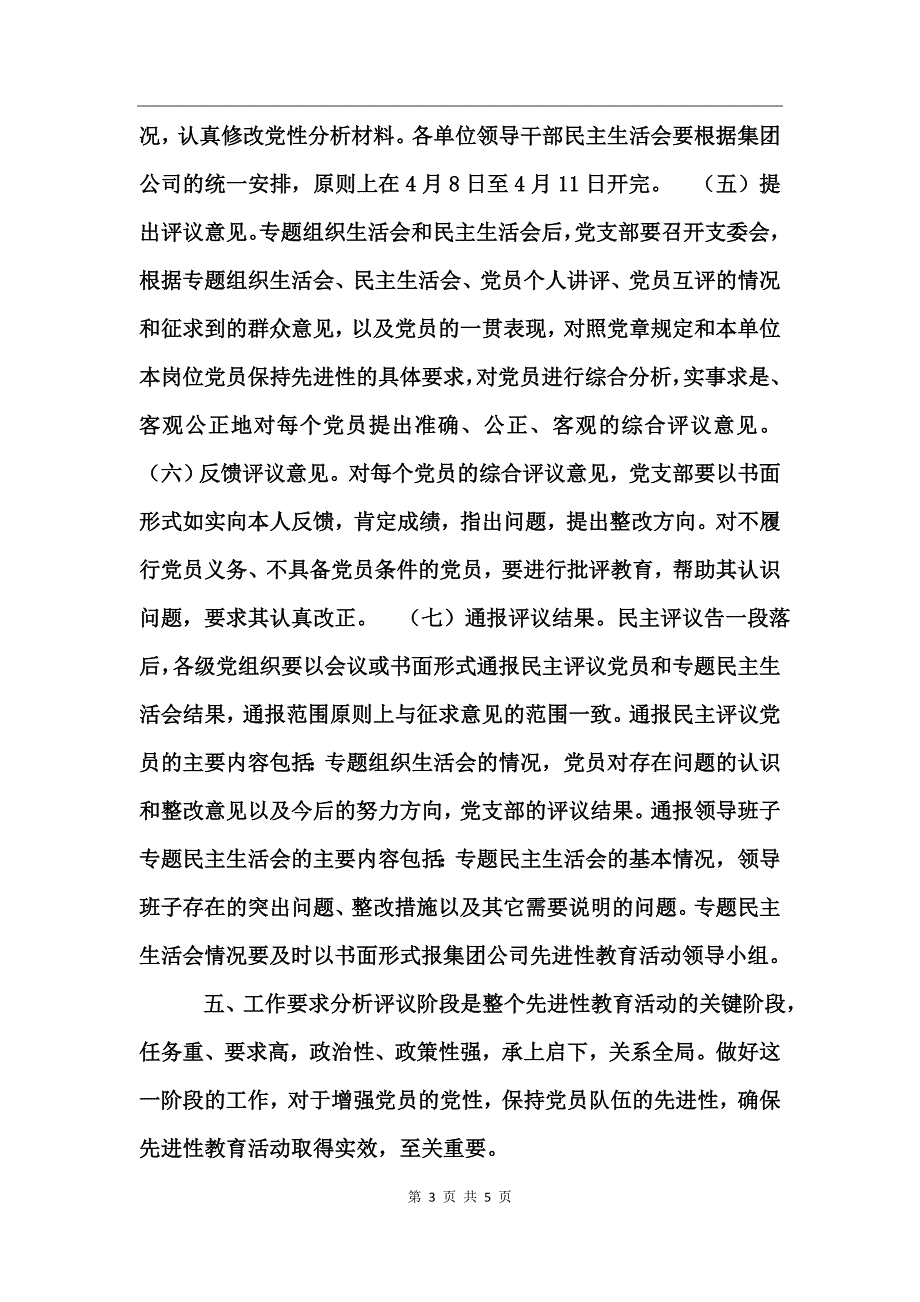 公司开展好先进性教育活动分析评议阶段工作的实施意见工作总结_第3页