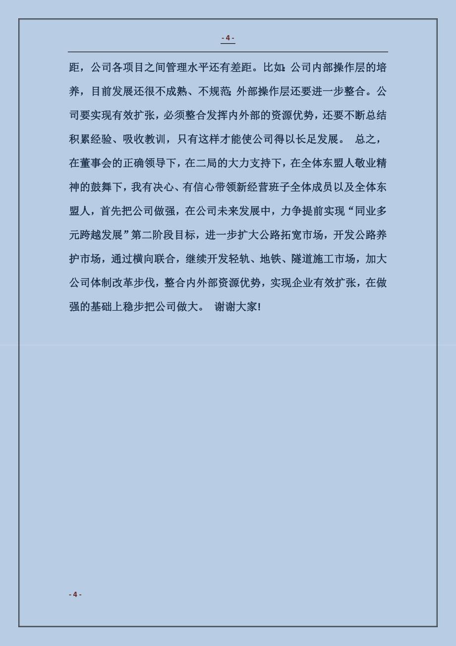 公司总经理就职表态发言 (2)_第4页