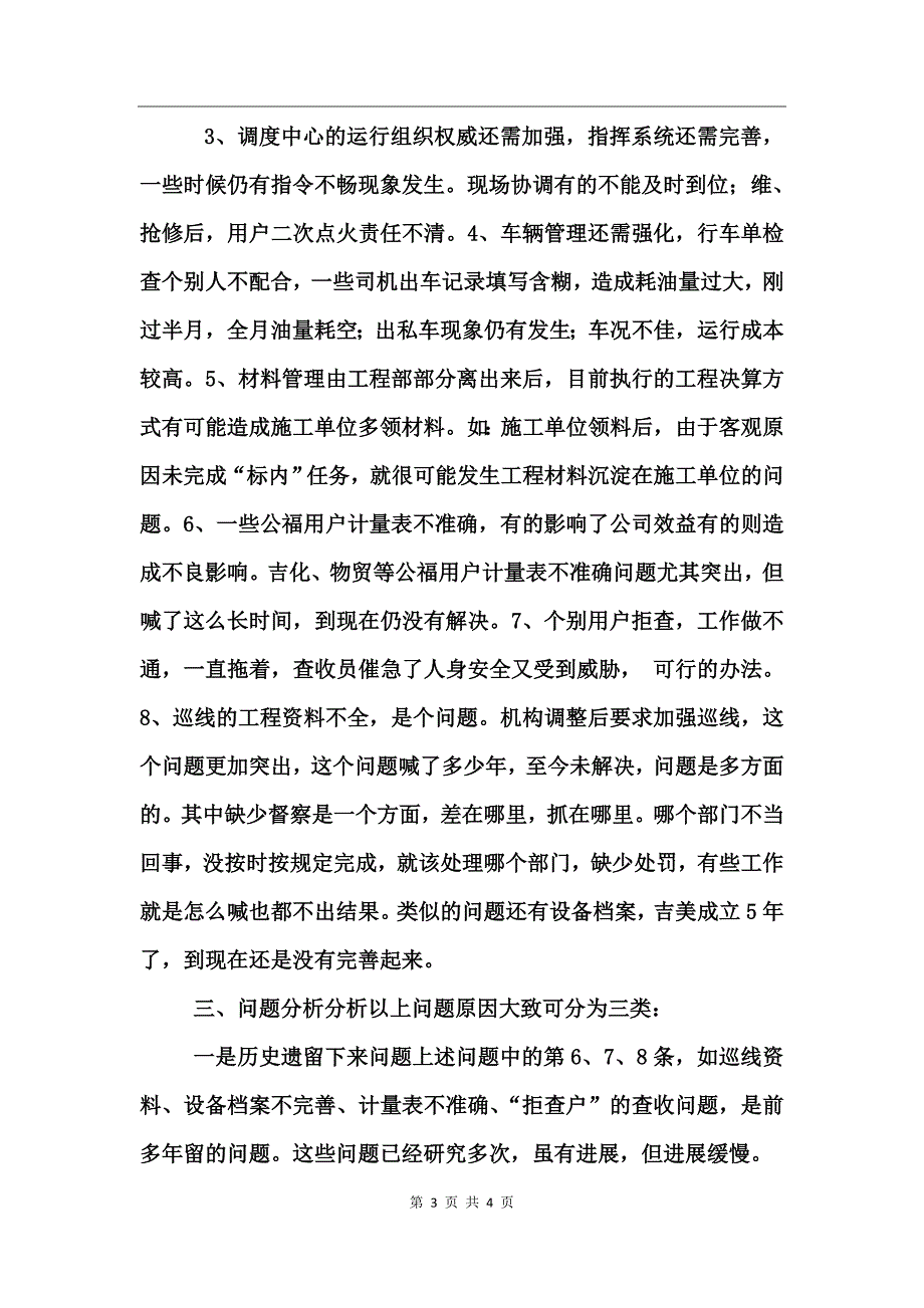 公司机构调整后的运行状况汇报_第3页