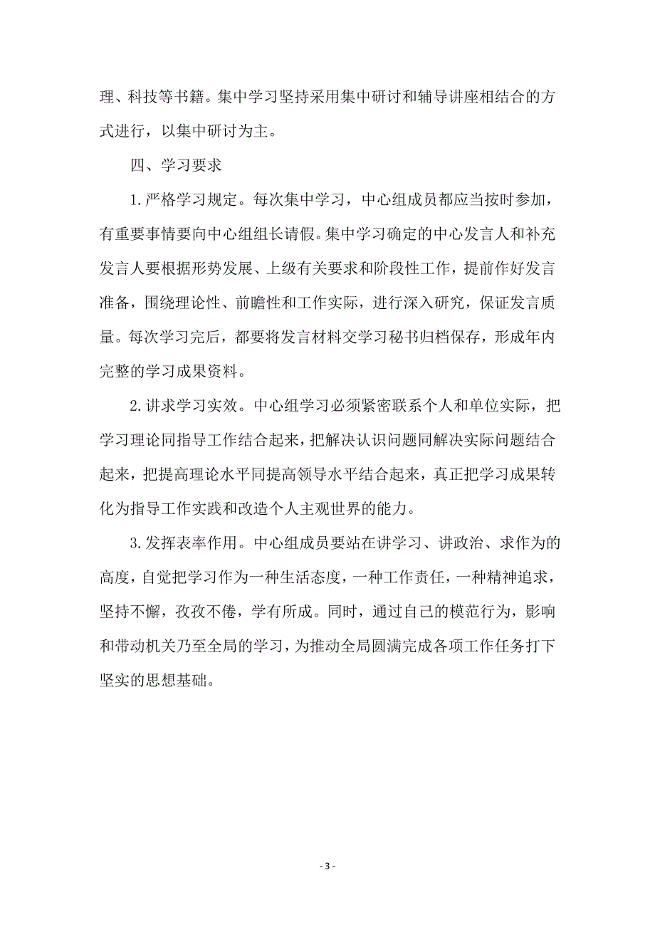 工商局党组中心组学习计划_第3页