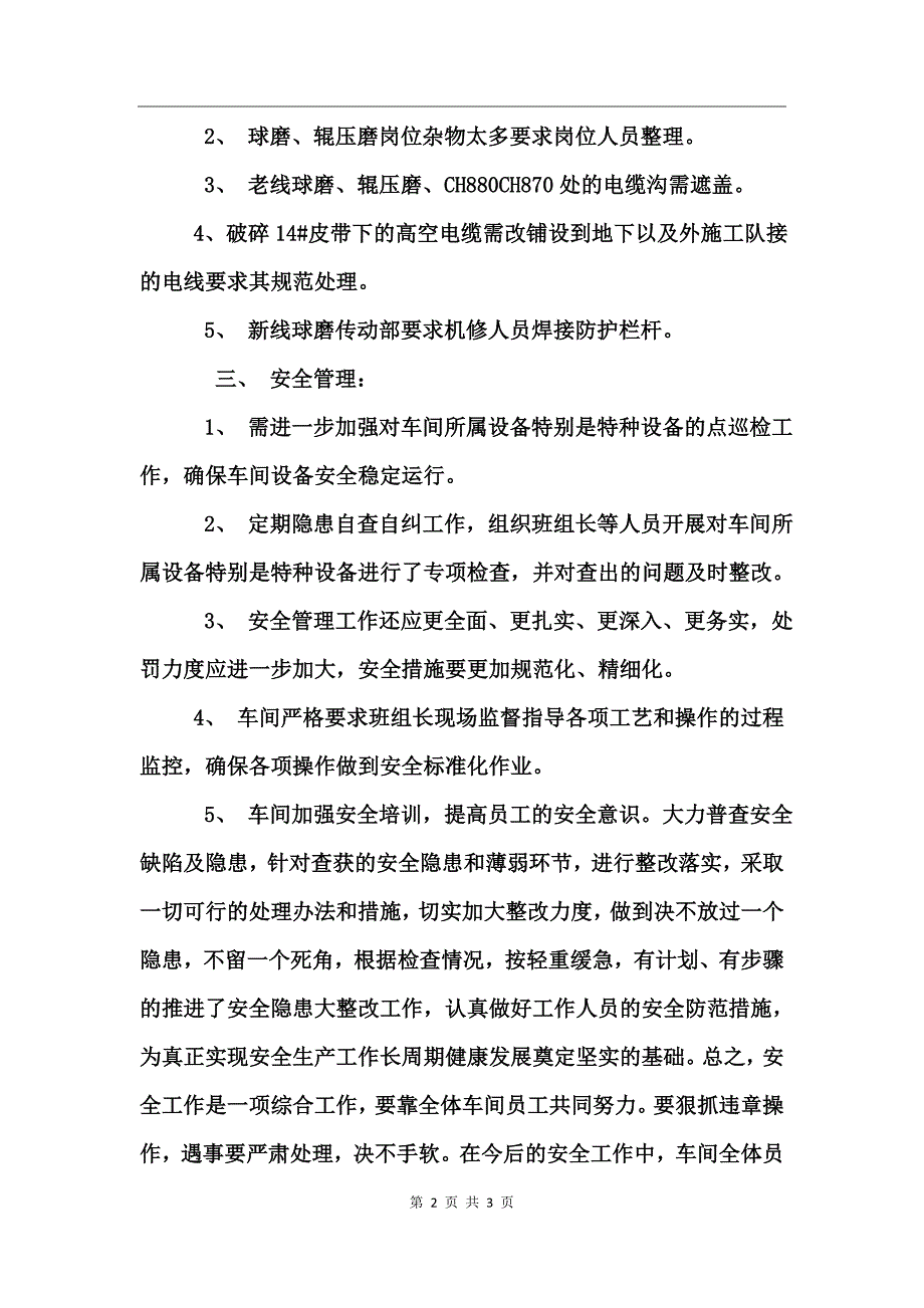 工厂隐患整改报告_第2页