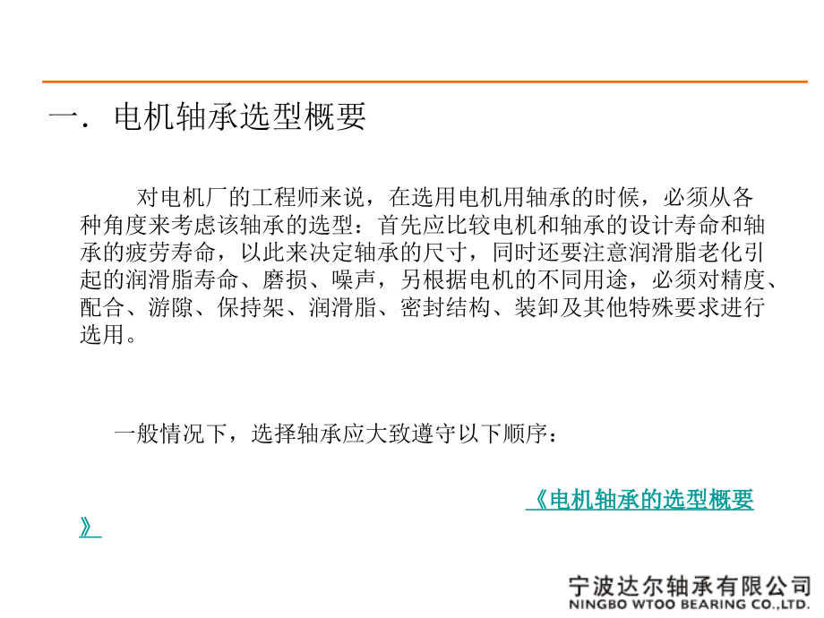 电机轴承的选型方法及举例_第3页