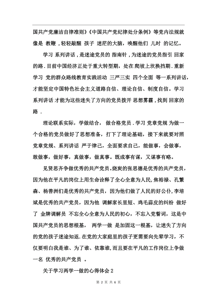 关于学习两学一做的心得体会_第2页