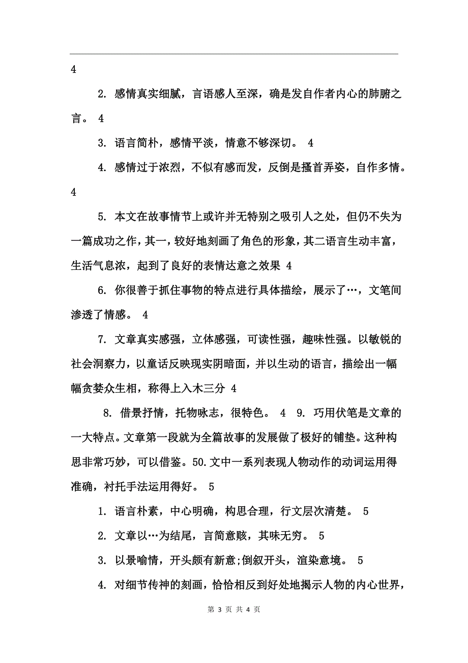 关于作文批改评语_第3页