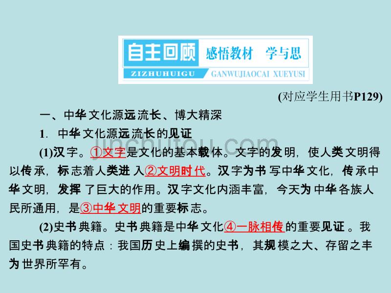 高中政治我们的中华文化人教版必修3_第4页