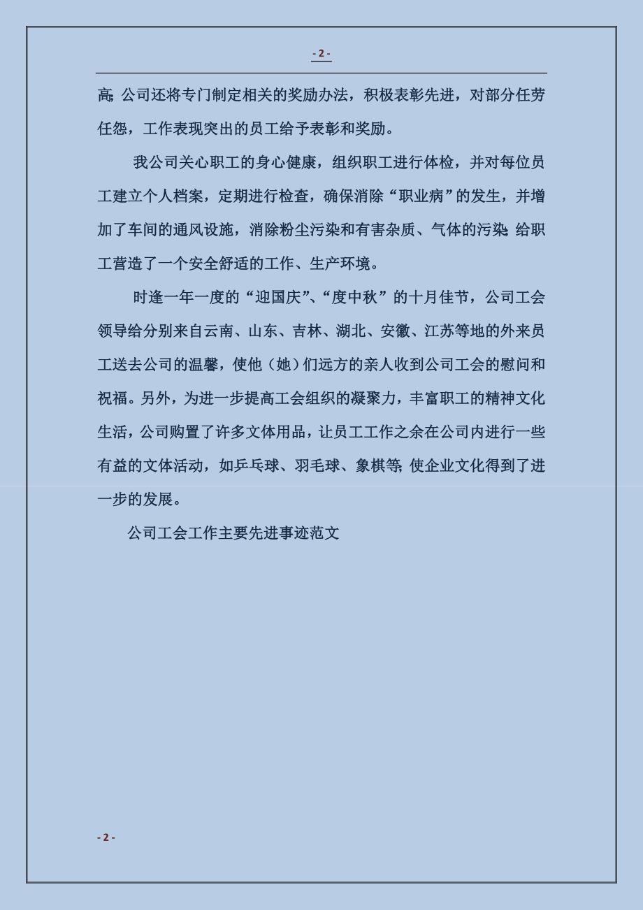 公司工会工作主要先进事迹_第2页