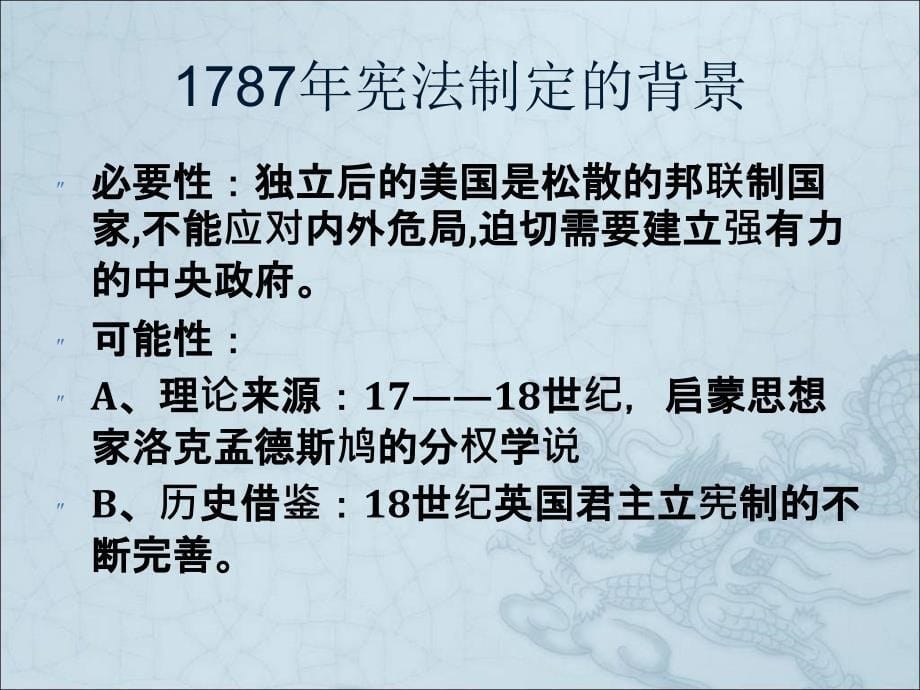 2013人民版选修2《美国式的资产阶级民主》课件2_第5页