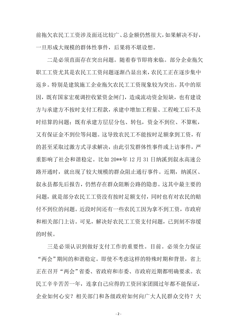 市长在工资支付会的讲话 (2)_第2页