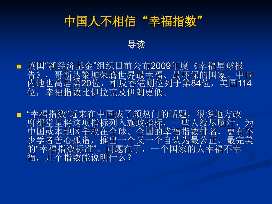 20教师道德与教师幸福_第2页