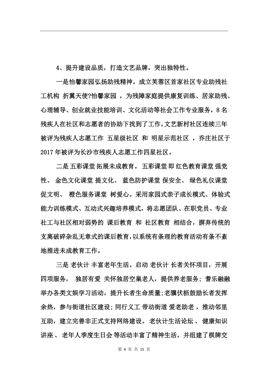 关于社区精神文明建设情况的调查报告_第4页