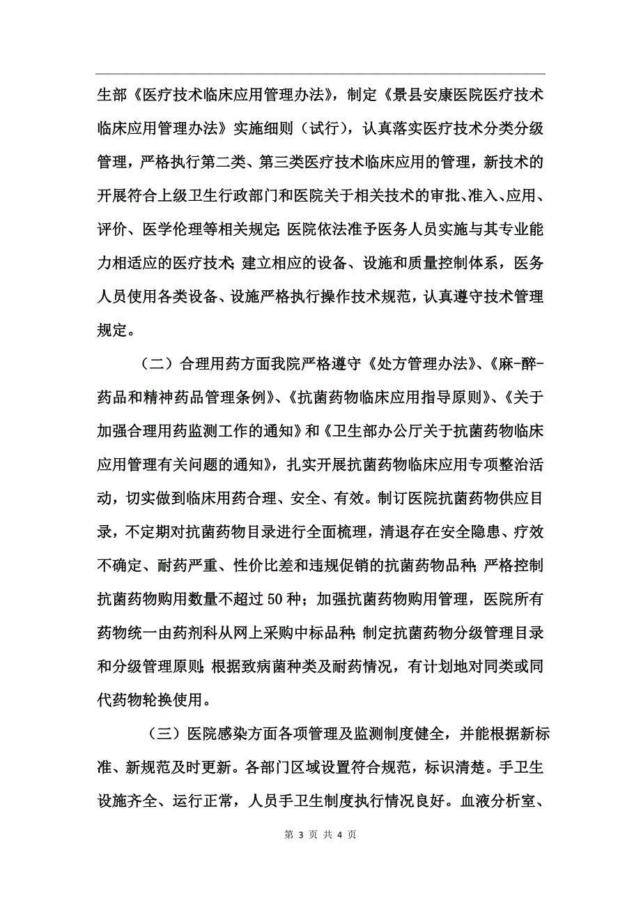 公安排查整改报告_第3页