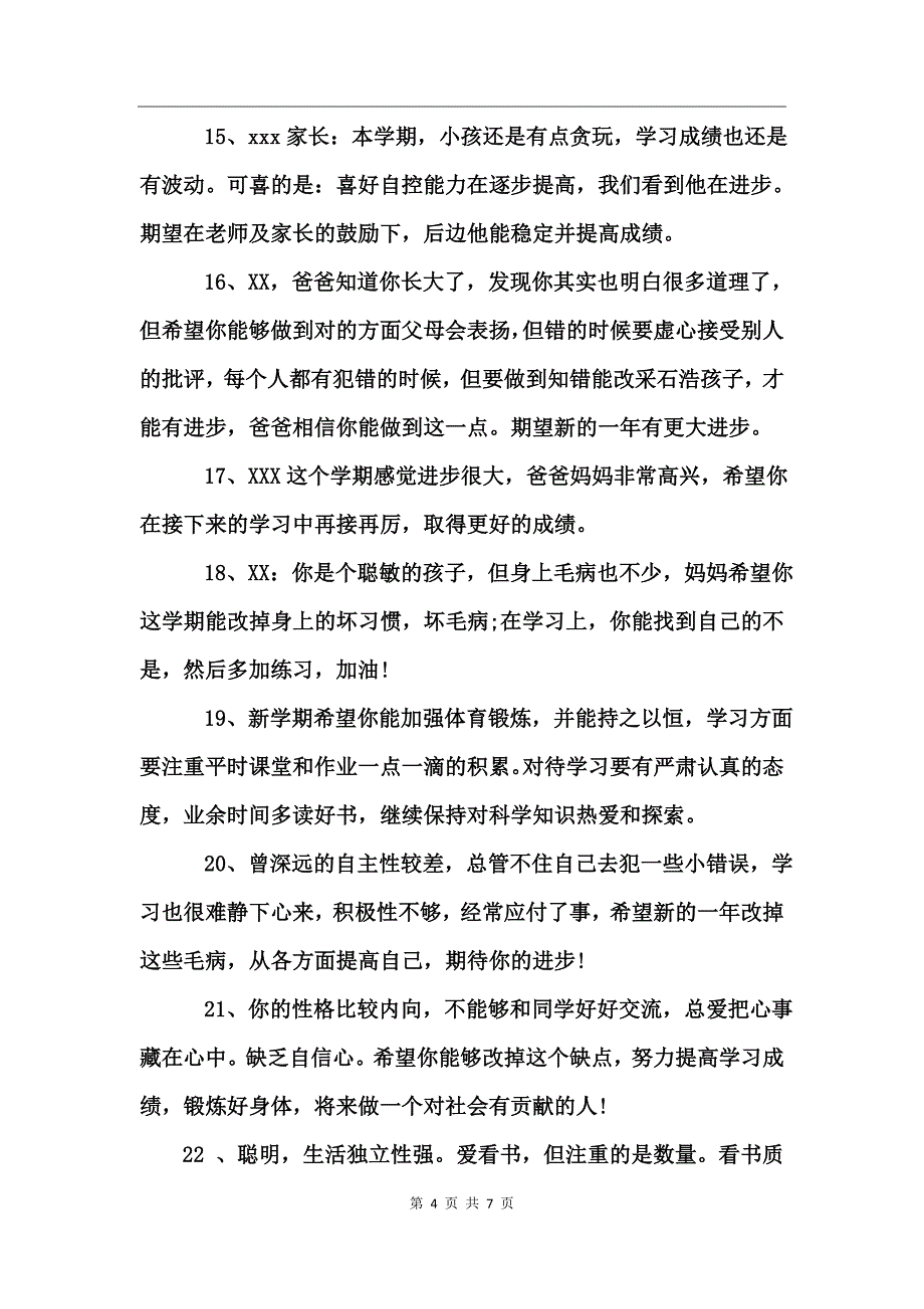 六年级暑假家长评语_第4页