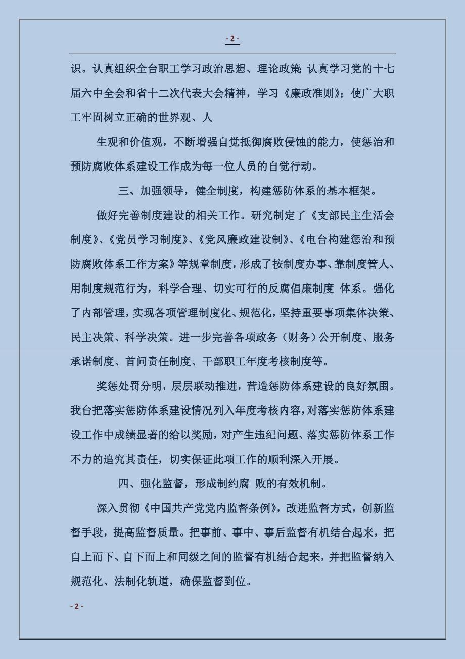 关于惩防体系建设的自查报告_第2页