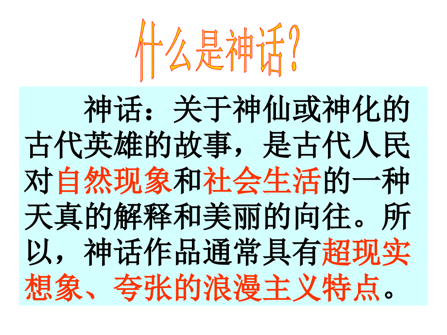 中国古代神话故事三则_第2页