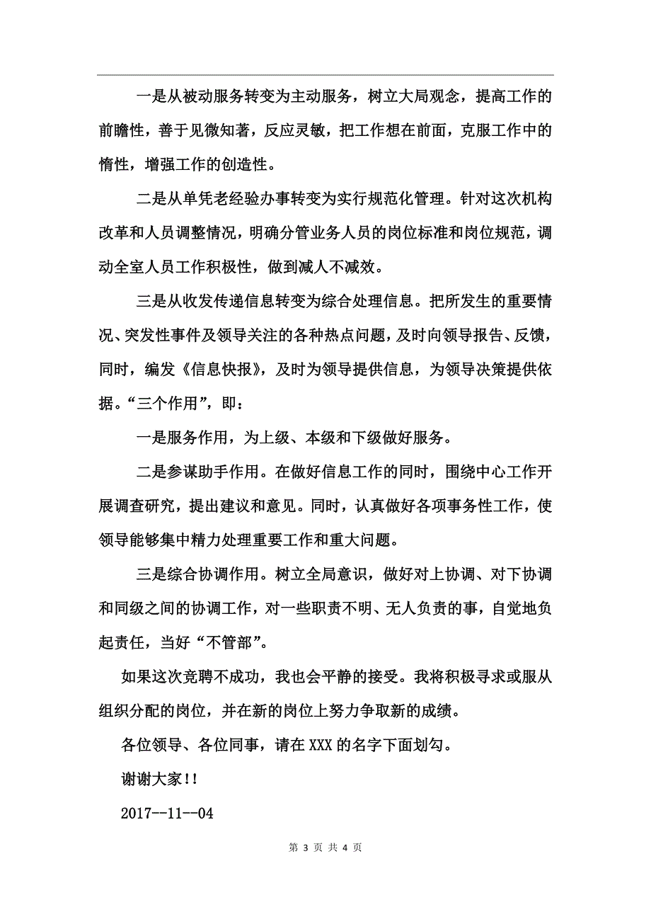 公司办公室主任竞聘演讲稿 (3)_第3页