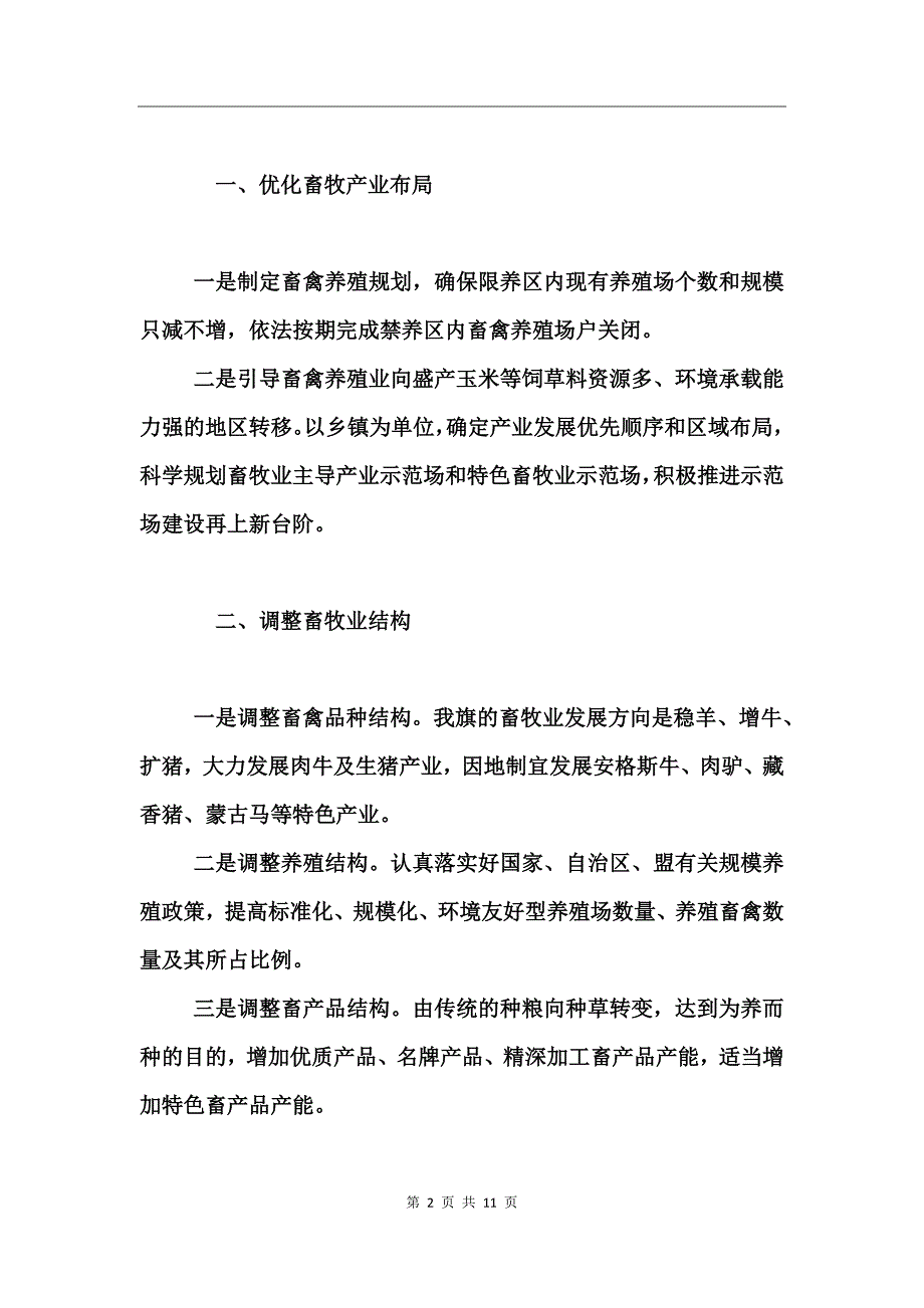 关于推进农业供给侧结构性改革情况汇报_第2页