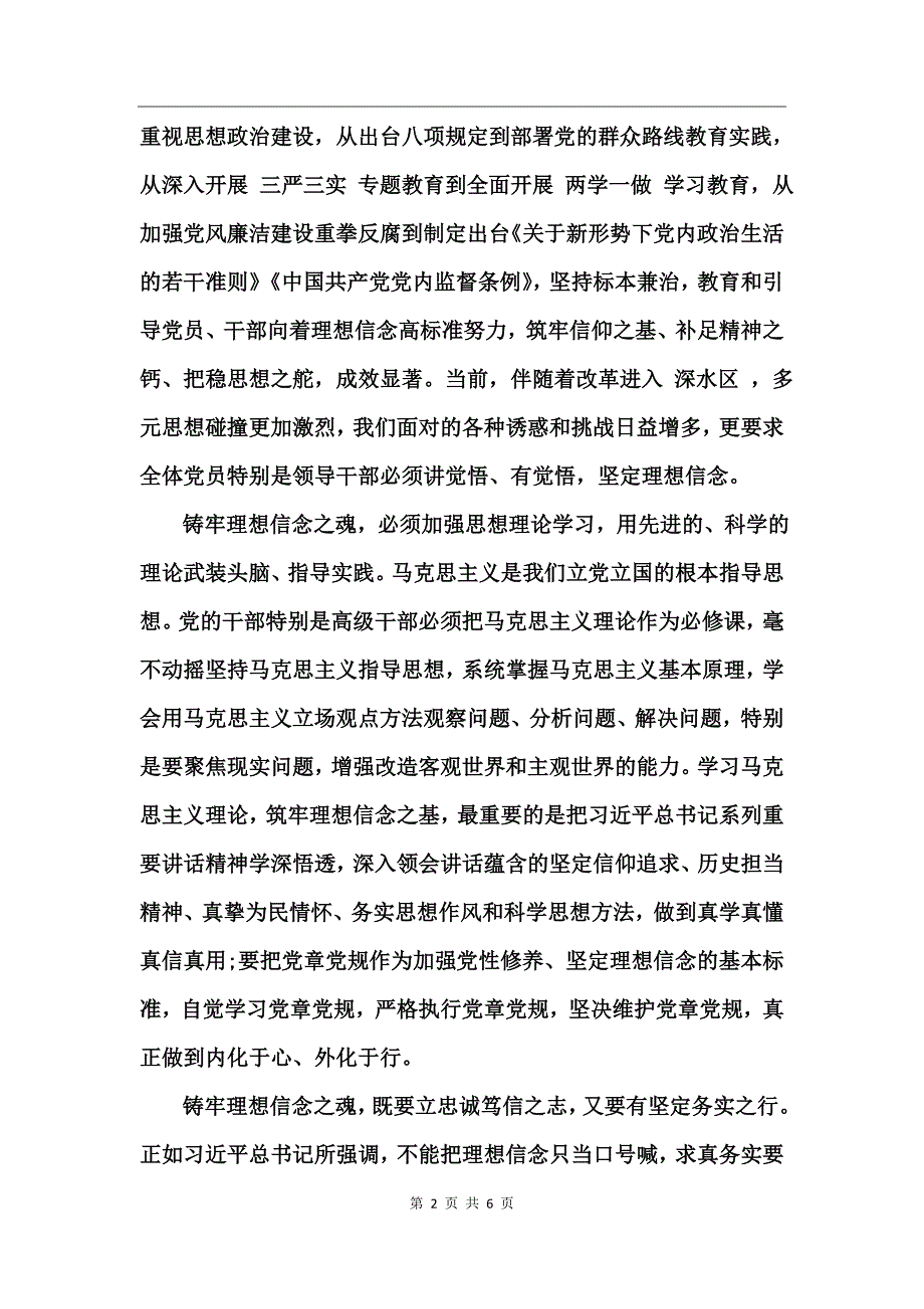 关于坚定信仰信念保持党员本色心得体会_第2页