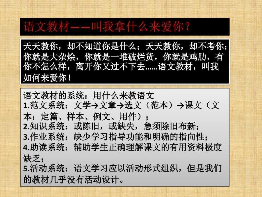 无边语文有界教学·雨山区教育局_第5页