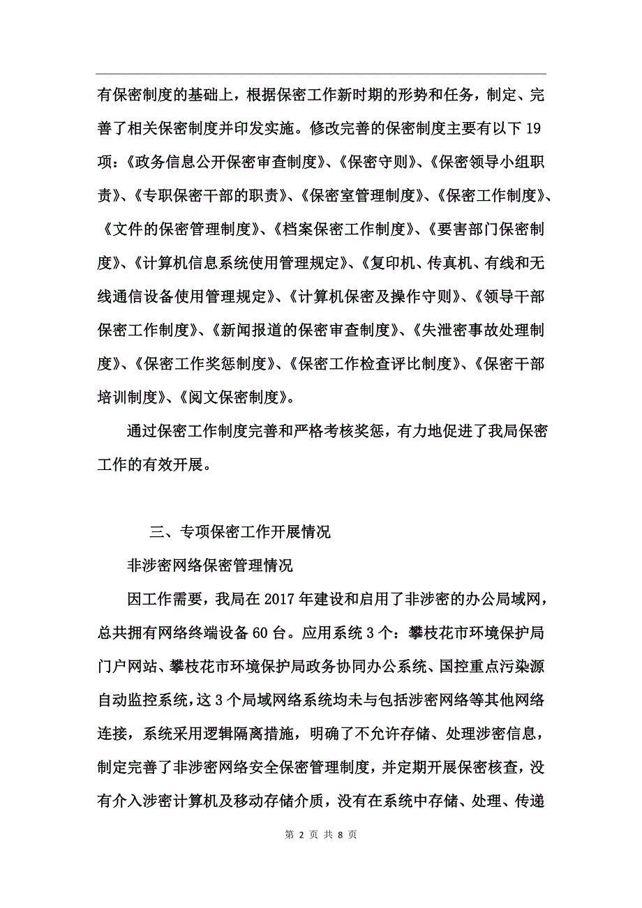 关于党政领导干部保密工作责任制自查报告_第2页