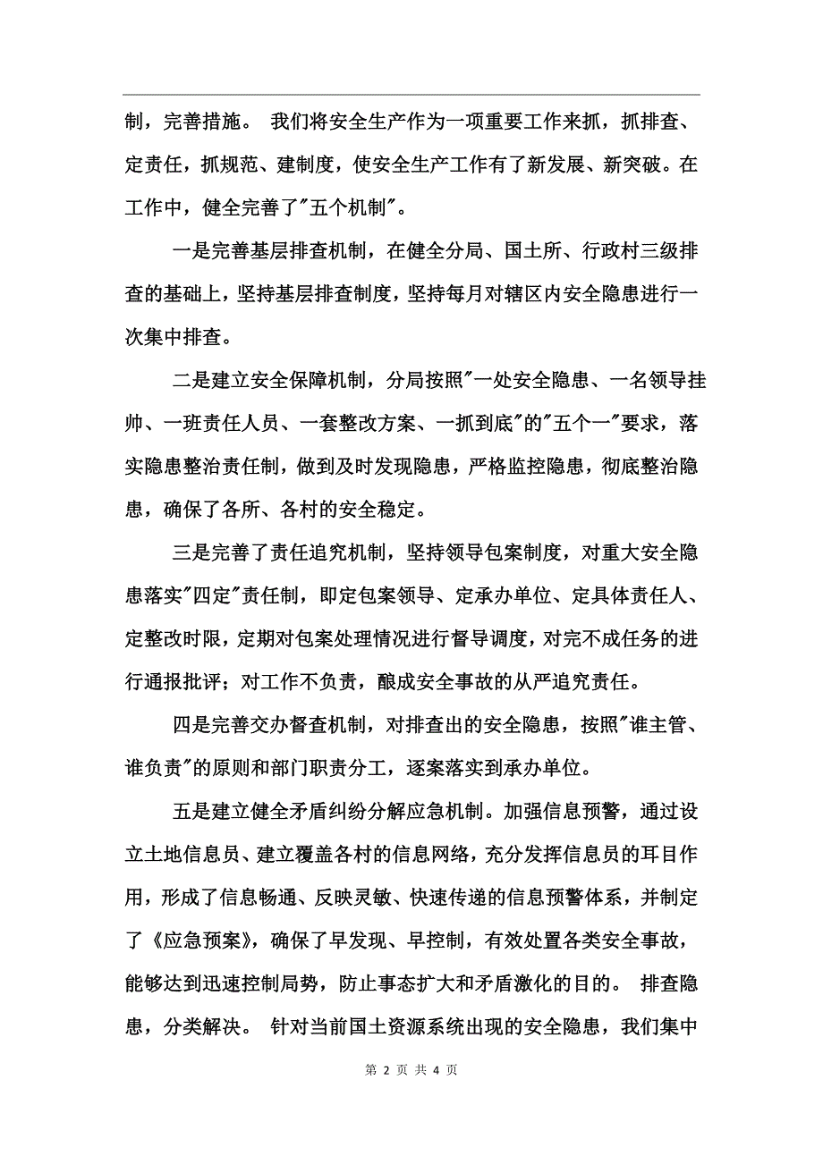 关于安全生产第一季度工作总结及第二季度工作计划_第2页