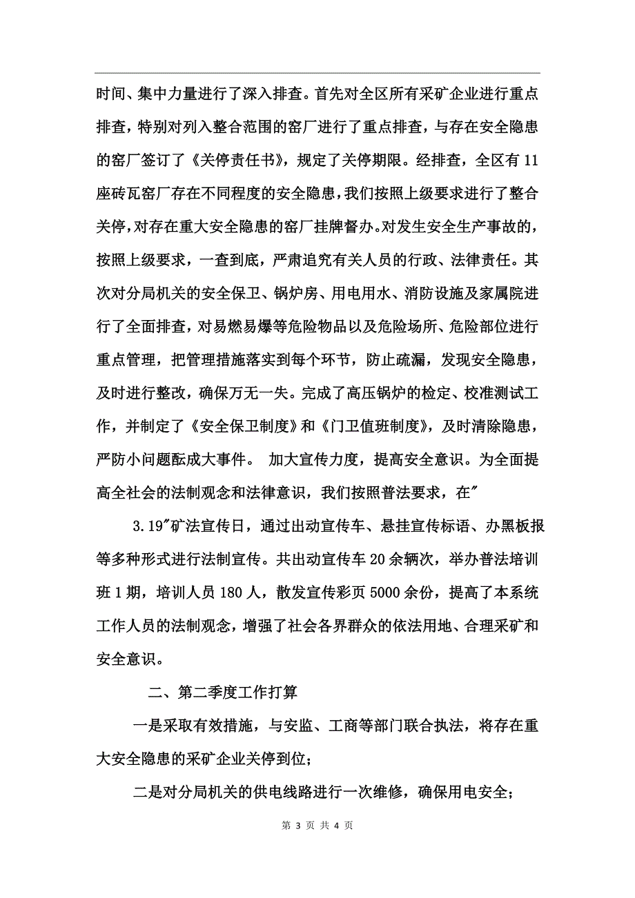 关于安全生产第一季度工作总结及第二季度工作计划_第3页