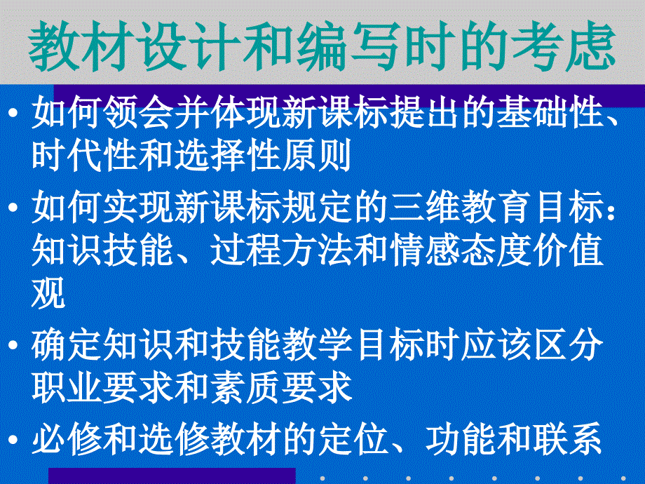 中学化学教育改革问题(安徽年会)_第3页