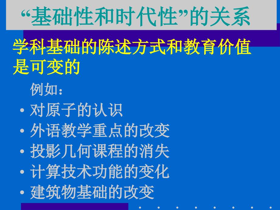 中学化学教育改革问题(安徽年会)_第4页