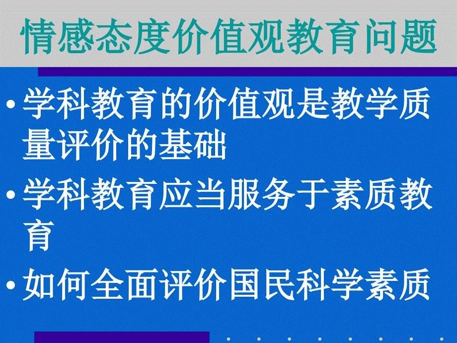 中学化学教育改革问题(安徽年会)_第5页