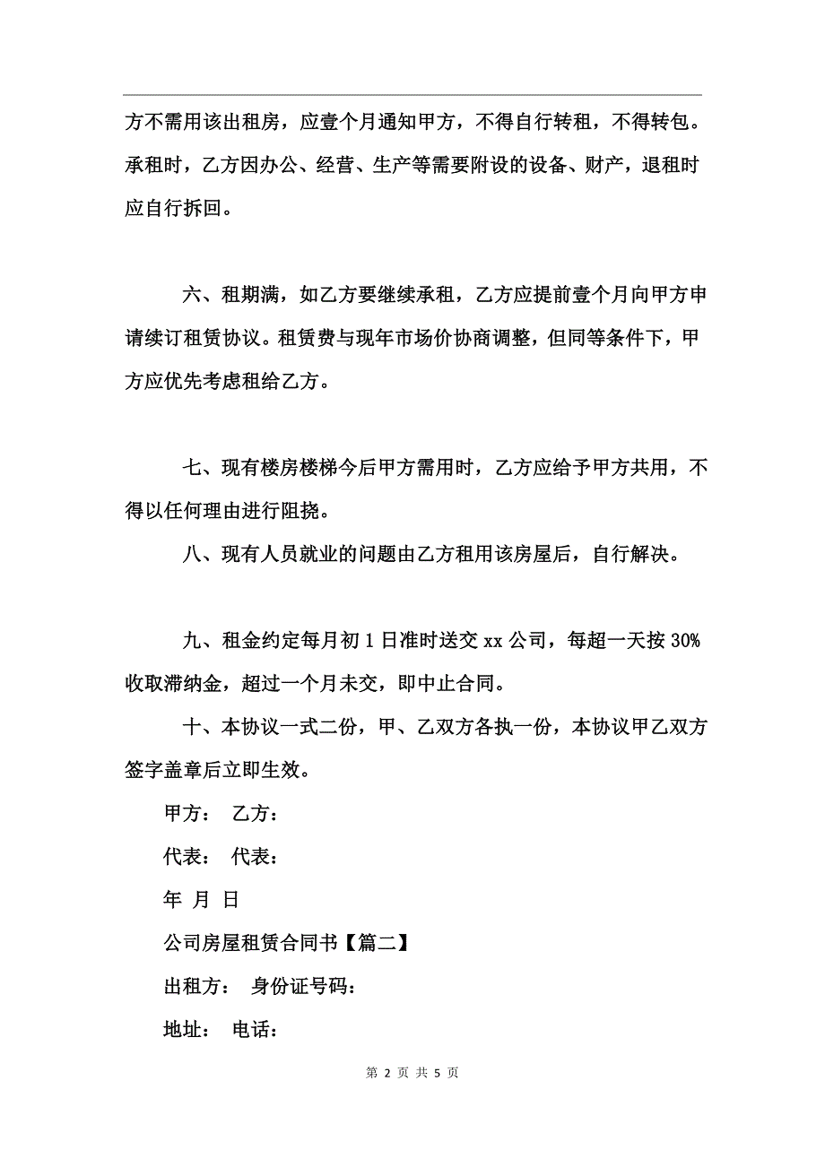 公司房屋租赁合同书范本 (2)_第2页