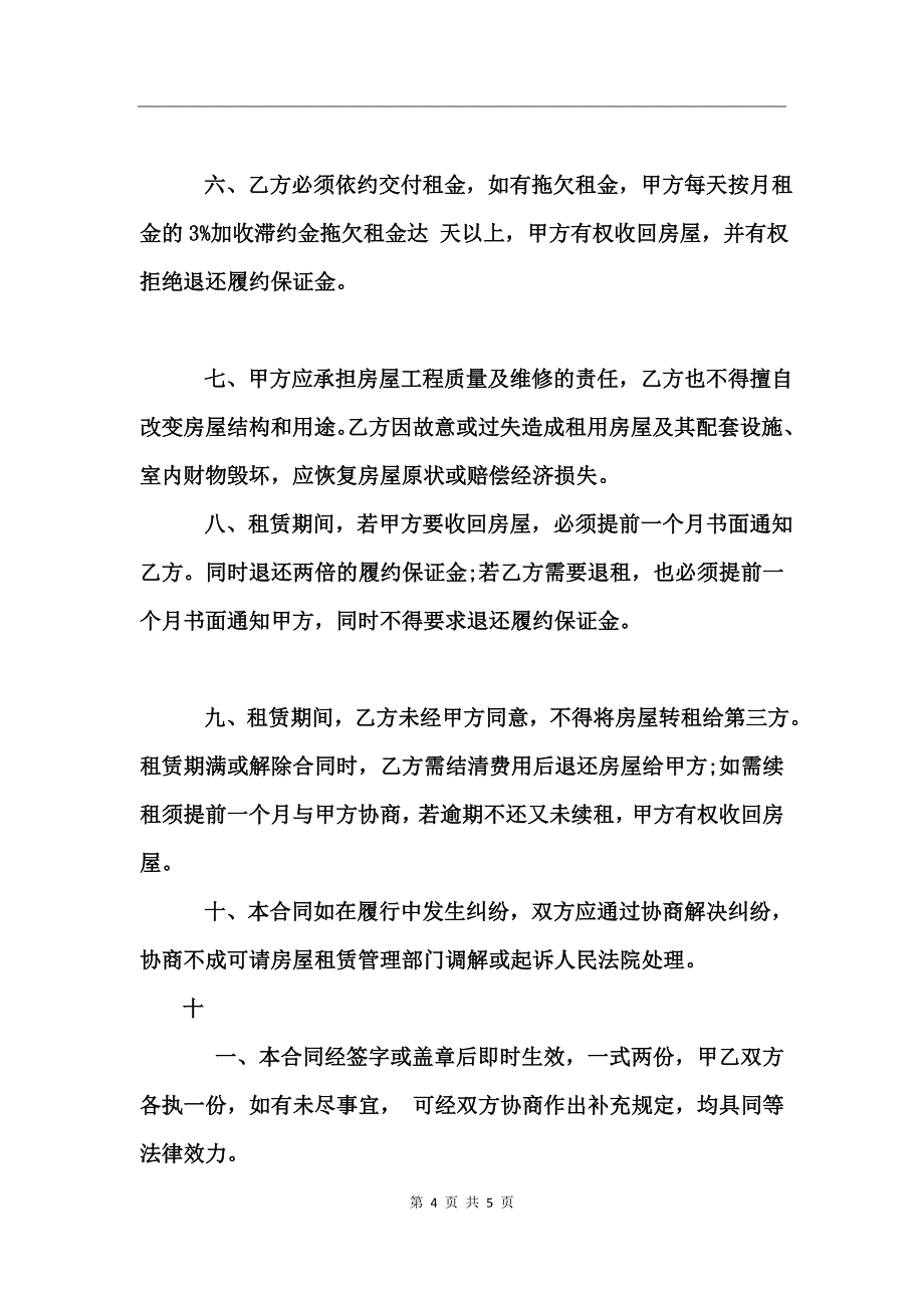 公司房屋租赁合同书范本 (2)_第4页