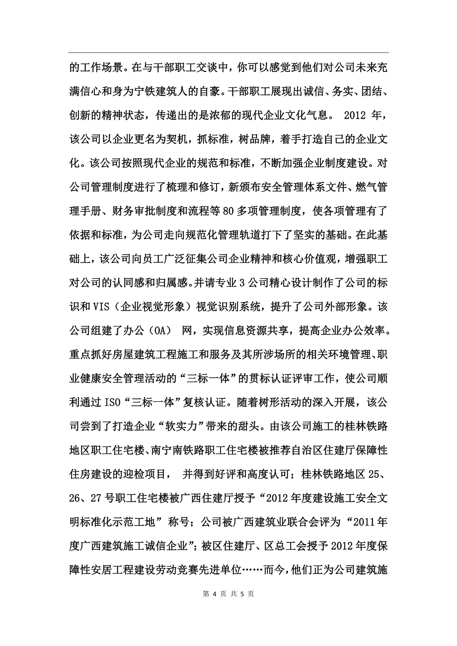 公司走出困境调研报告_第4页