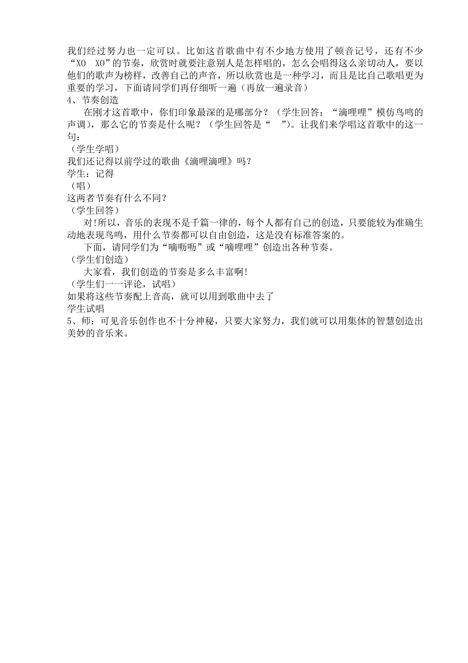 人教版小学音乐四年级下册教案(全册)_第4页