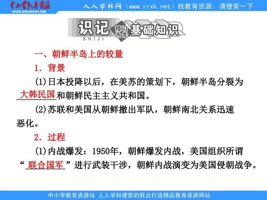 2013人民版选修3专题五第一课《冷战阴影下的局部“热战”》课件_第4页