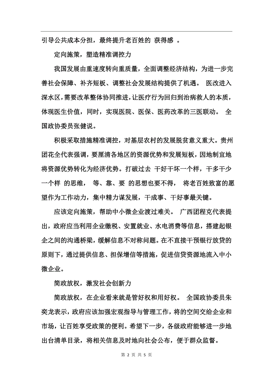 关于强基达标提质增效心得体会_第2页