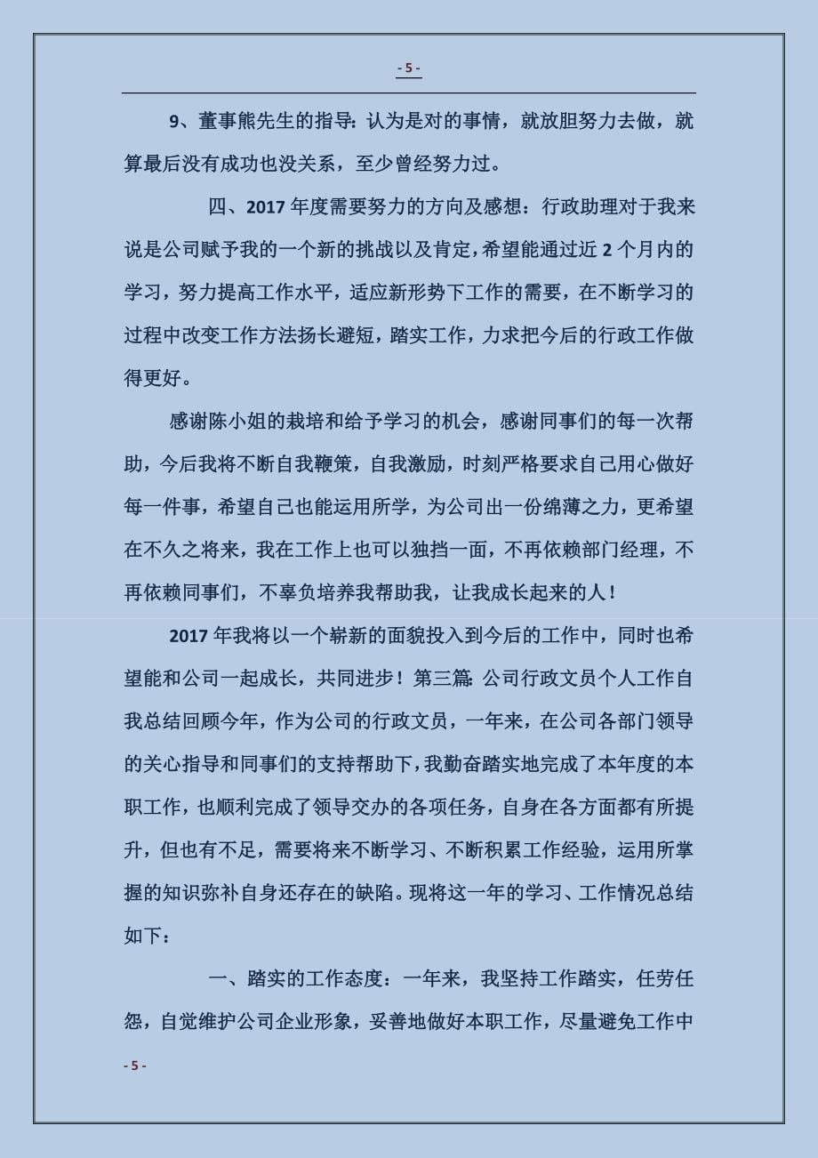 公司文员个人工作总结_第5页