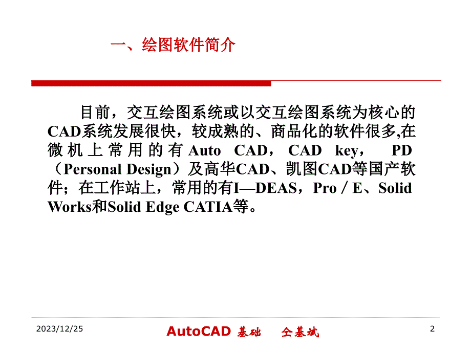 CAD界面A3图设置和图层_第2页