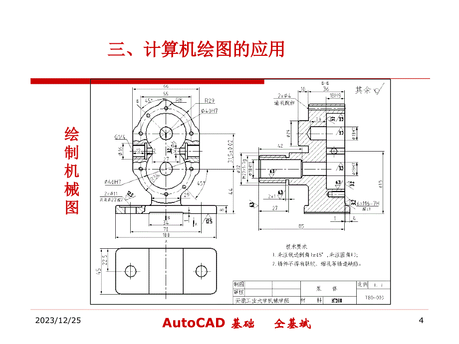 CAD界面A3图设置和图层_第4页